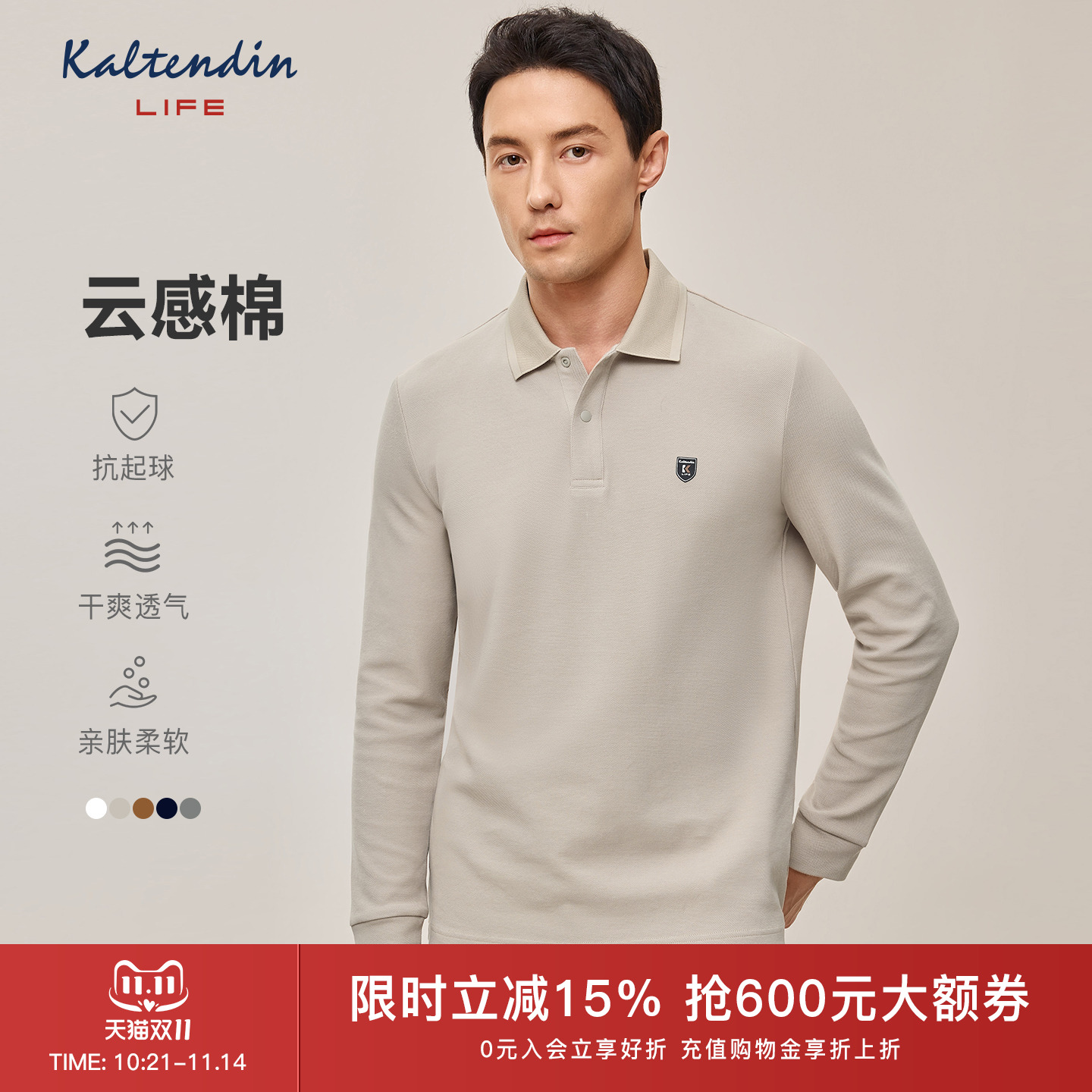 卡尔丹顿秋冬新品百搭长袖polo衫