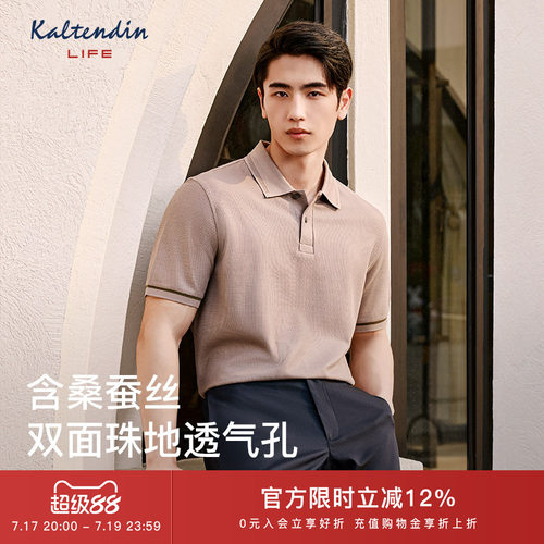 卡尔丹顿含桑蚕丝短袖polo衫