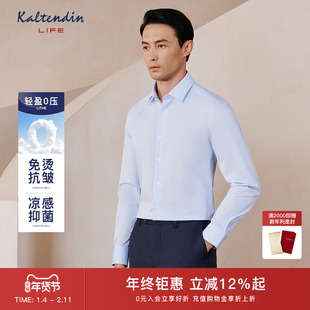 [云感衬衫2.0]商务通勤长袖衬衫男柔软抗皱纯色衬衣卡尔丹顿Life