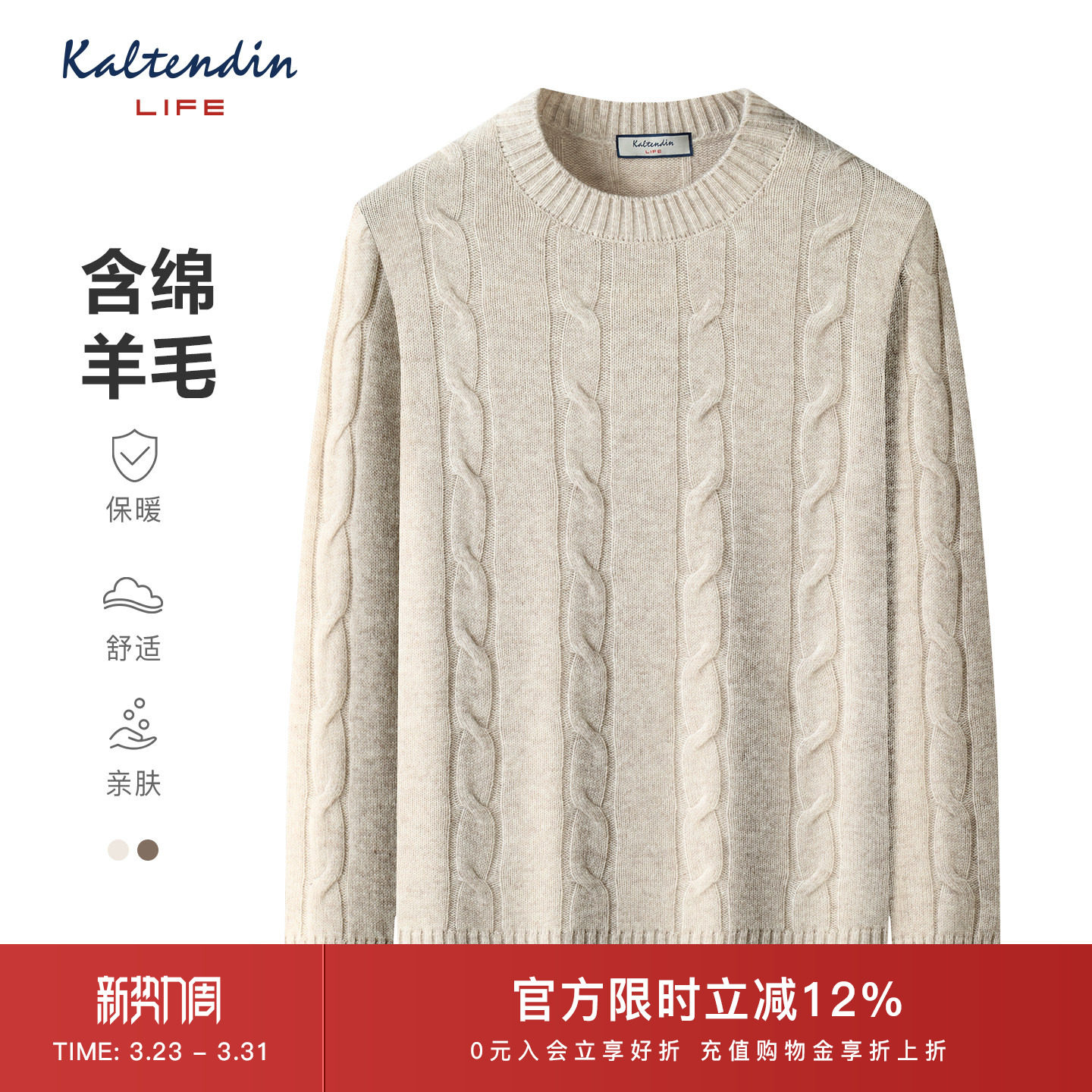 【含绵羊毛】卡尔丹顿Life秋冬新品休闲时尚圆领麻花针织衫毛衣男