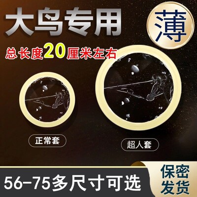 75大号xxl避孕套58男士72专用001特大号60超薄54安全套65mm大56