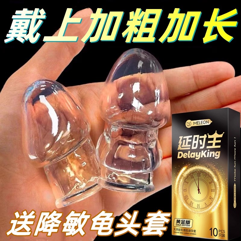避孕套性冷淡增粗增硬大刺激阴蒂情趣降敏延时仅包头安全套高潮