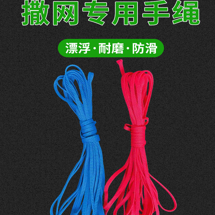 大力马手绳撒网耐磨防刮