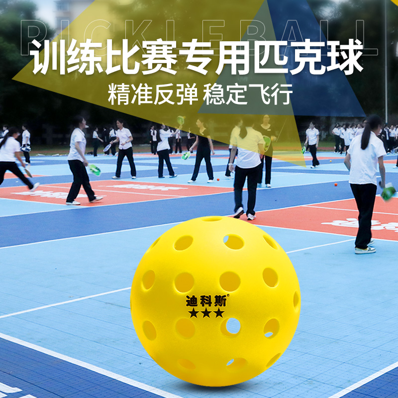 迪科斯匹克球专业厂家直销