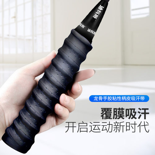 吸汗防滑手感舒适羽毛球拍鱼绑带
