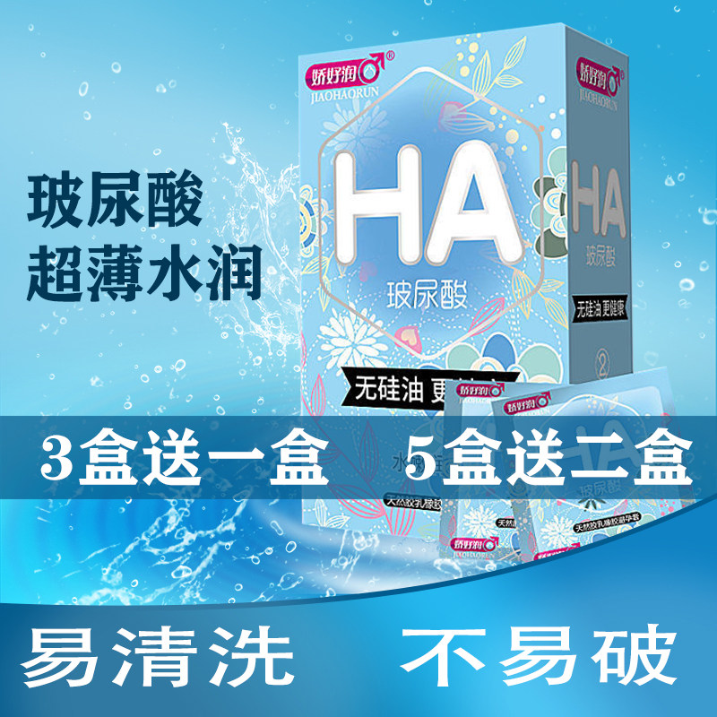 原装正品娇好润玻尿酸避孕安全套88只装超薄水溶性润滑免洗100byt