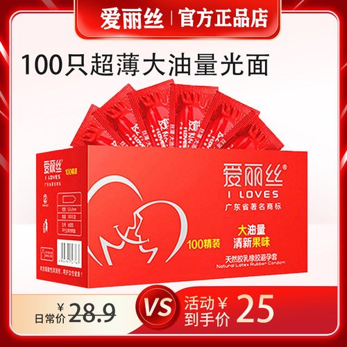 爱丽丝避孕套超薄大油量100只装情趣成人男用光面艾丽丝安全套byt