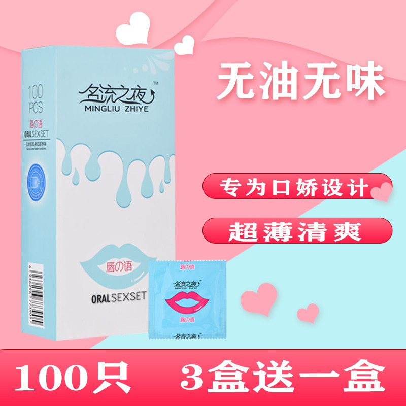 名流之夜无油避孕套口交套口口套独龙套服务套超薄无味口交膜口活