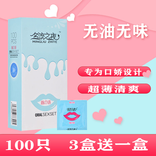 名流之夜无油避孕套口交套口口套独龙套服务套超薄无味口交膜口活