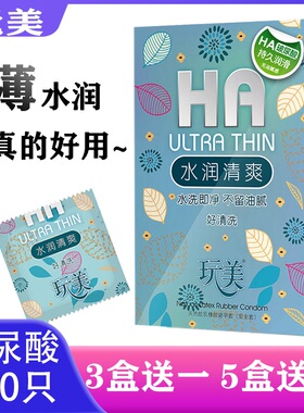 玩美玻尿酸超薄避孕套100只装水溶性免洗水润清爽滑安全套男用LB