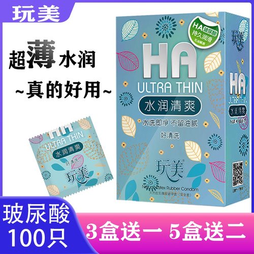 玩美玻尿酸超薄避孕套100只装水溶性免洗水润清爽滑安全套男用LB