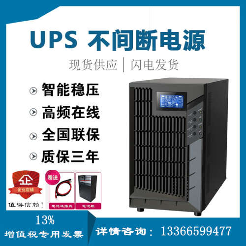 服务器UPS电源C10KS 在线式UPS不间断10KVA/8KW 高频机外置蓄电池