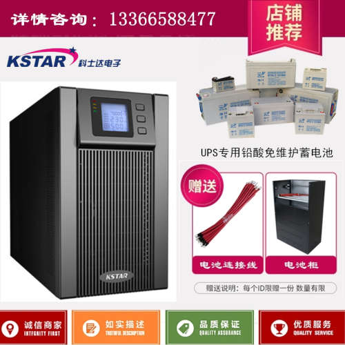 科士达UPS不间断电源YDC9101H-B 1KVA/800W在线式需外接电池36V