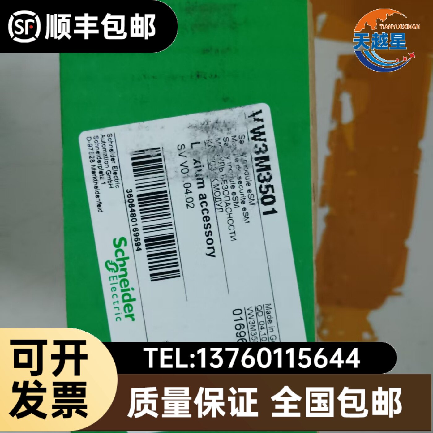 VW3M3501增强安全模块原装现货询价议价