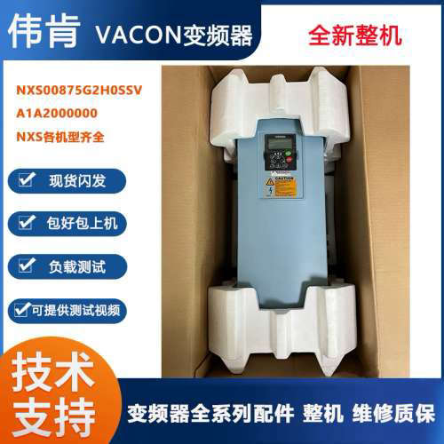 伟肯VACON变频器NXS00875G2H0SSVA1A2000000现货Danfoss