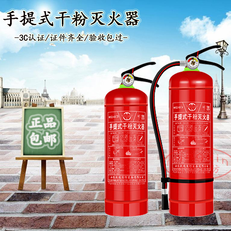 消防器材灭火器手提式干粉