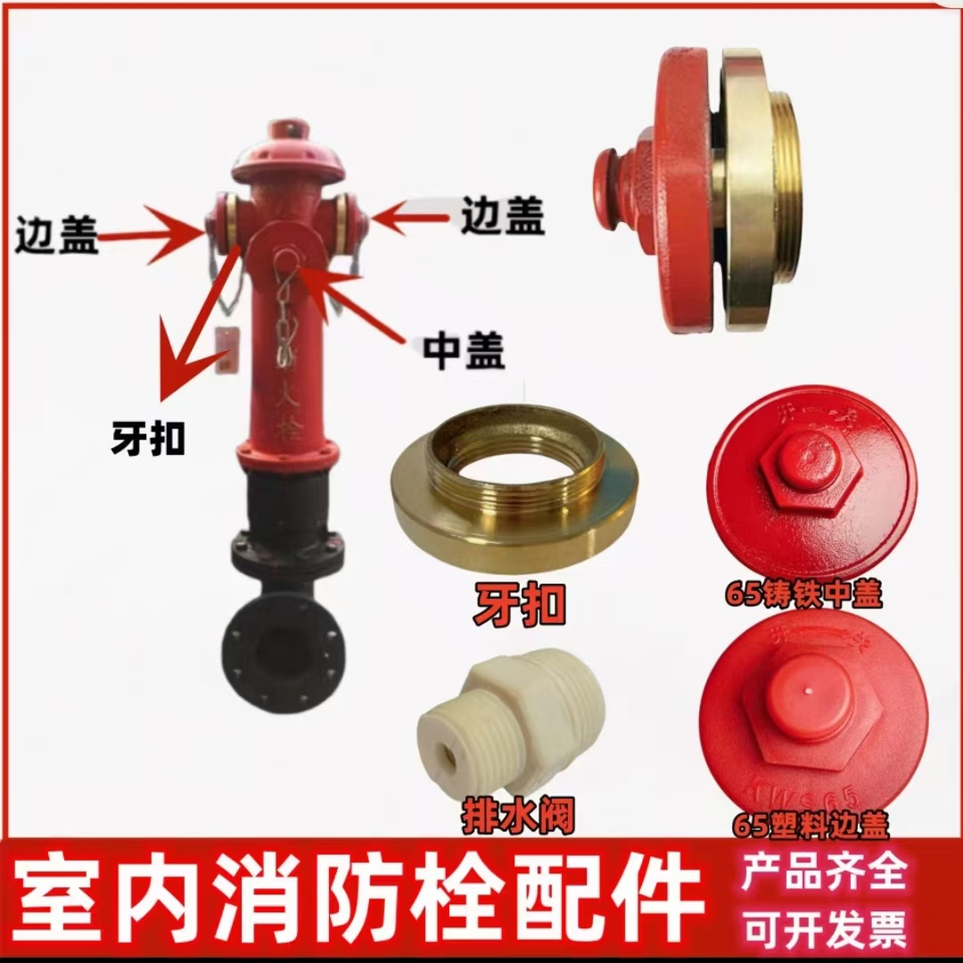 SS100室外消防栓配件地上地下