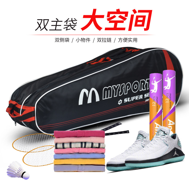 羽毛球包女款单肩用拍包大容量3-6支装羽毛球装备男款便携拍袋