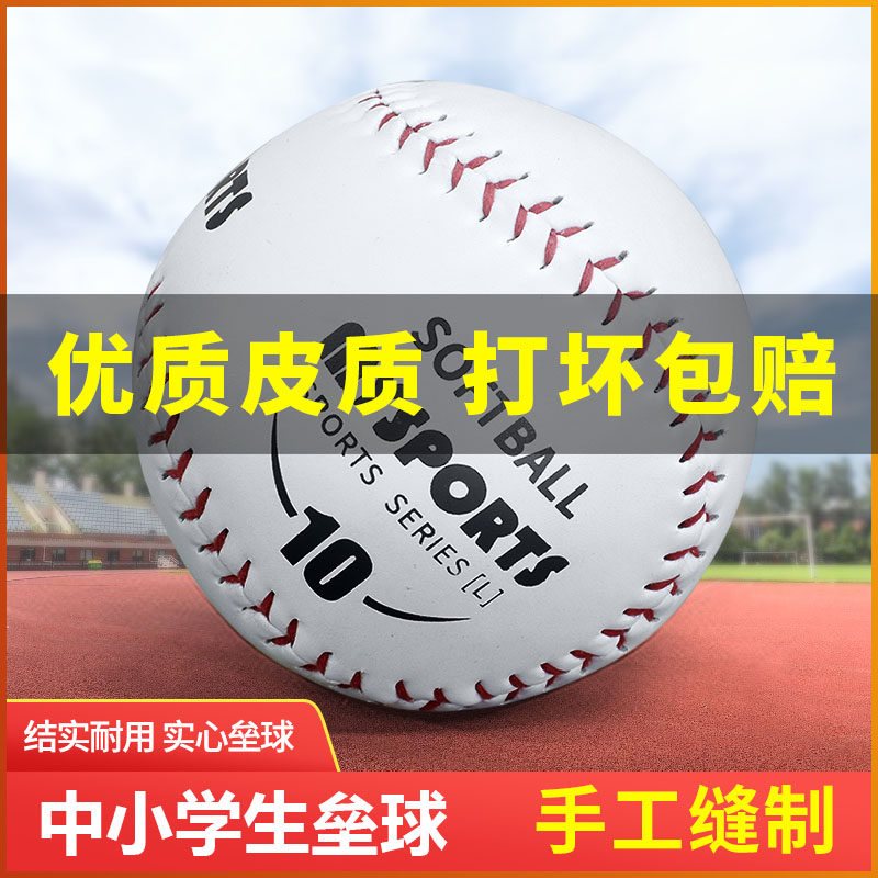 棒球垒球小学生训练用球软式棒球小学生比赛儿童标准垒球棒球软球
