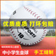 棒球垒球小学生训练用球软式 棒球小学生比赛儿童标准垒球棒球软球