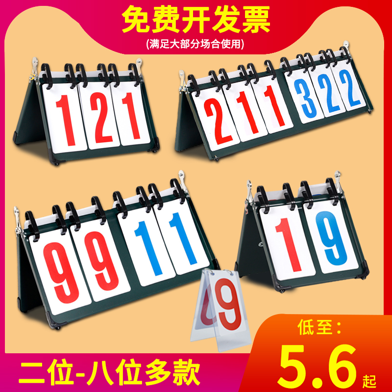 篮球记分牌可翻乒乓球比分计分器