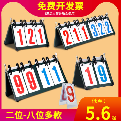 篮球记分牌可翻乒乓球比分计分器
