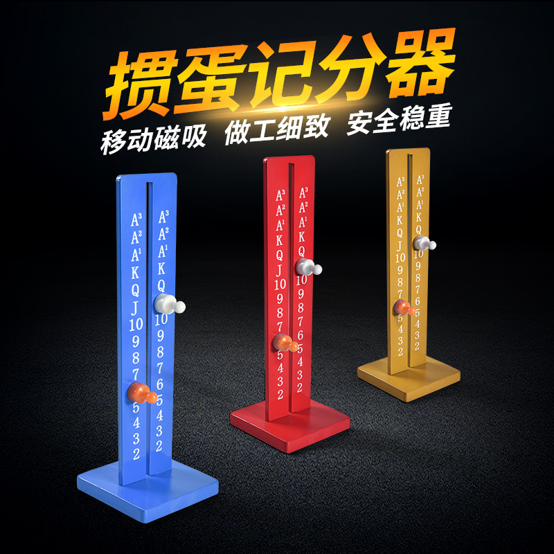 掼蛋记分牌比分牌专用比赛记分器