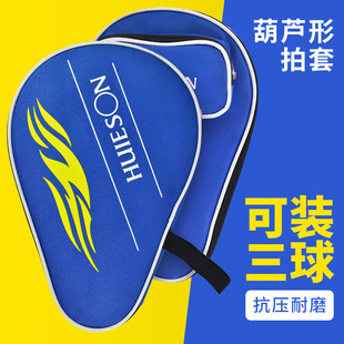 乒乓球拍套拍包葫芦型乒乓球包套用包拍袋套包可装两只拍子球袋
