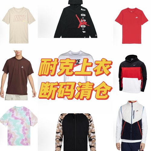 NIKE/耐克断码清仓男女上衣夹克外套夏季运动T恤CV5482 AQ1139
