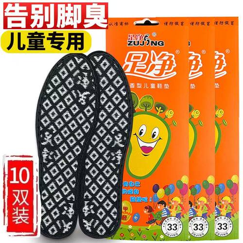 儿童鞋垫除臭防臭抑菌透气吸汗