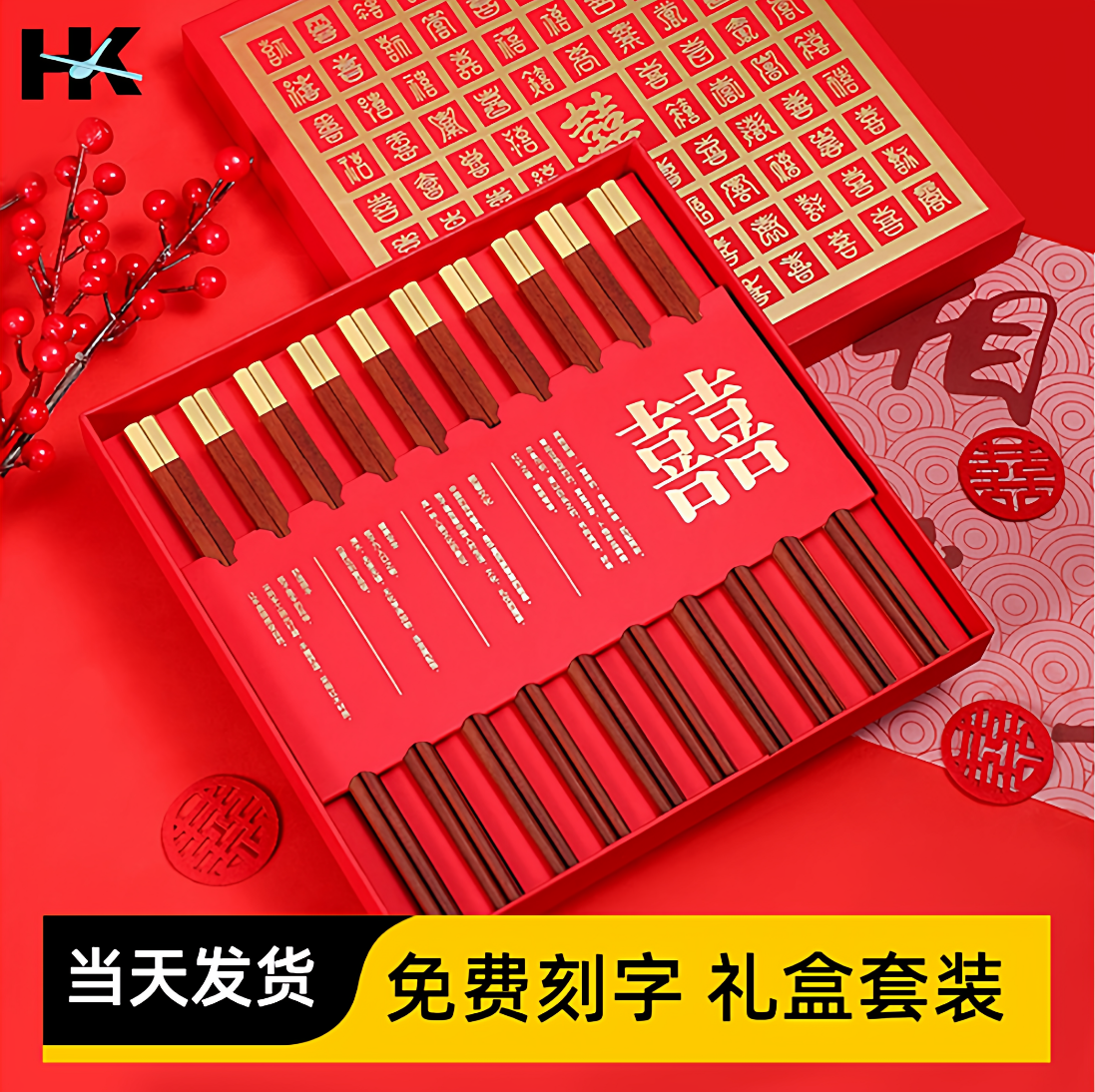 高档红木筷子结婚礼物实用订婚筷