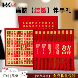 闺蜜订婚新婚结婚礼物筷子送新人新娘朋友高档实用大气定制刻字筷