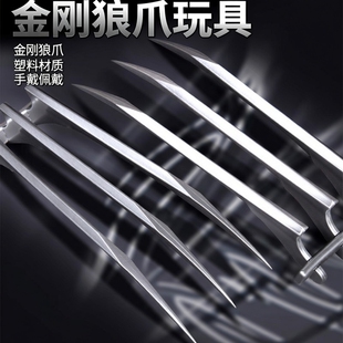 万圣节x战警金刚狼狼爪1:1COS金刚狼爪子玩具手戴塑料武器配件