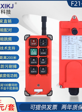 哟系科技无线工业遥控器F21-E1B行车天车起重机葫芦配电箱遥控器