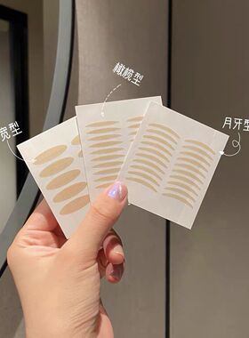 散装蕾丝网纹超粘宽双眼皮贴