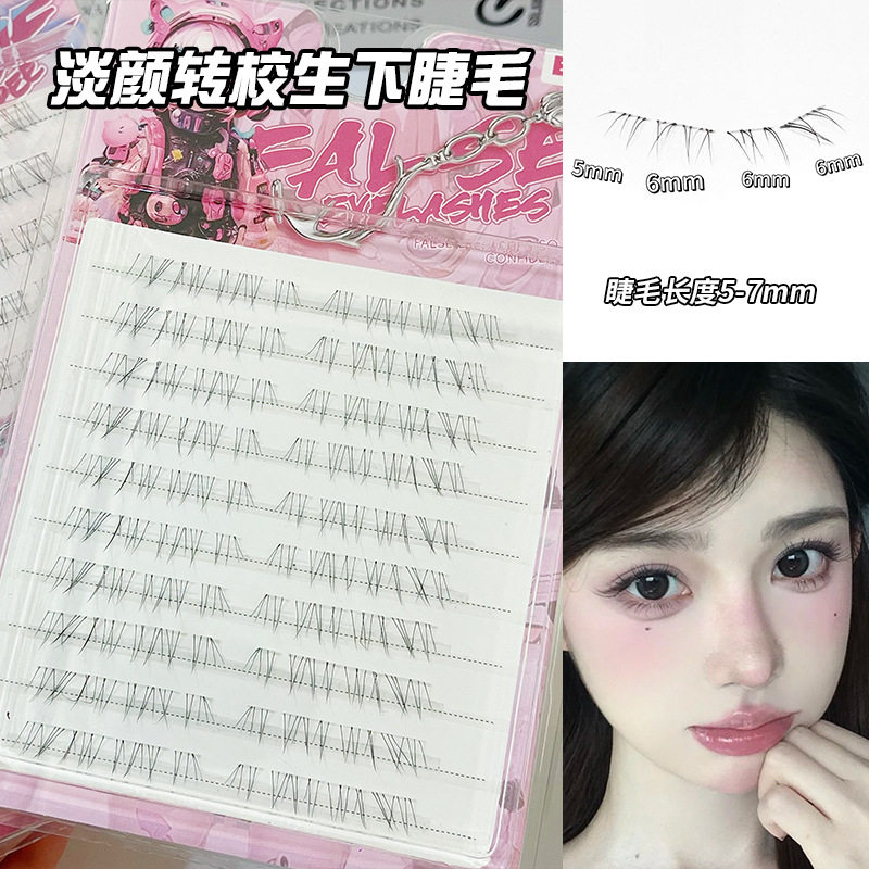 BQI淡颜妈生极细透明梗下睫毛