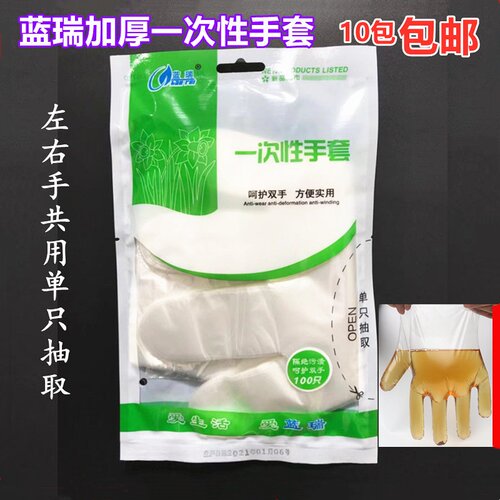 10包食品级手套户外野餐加厚PE