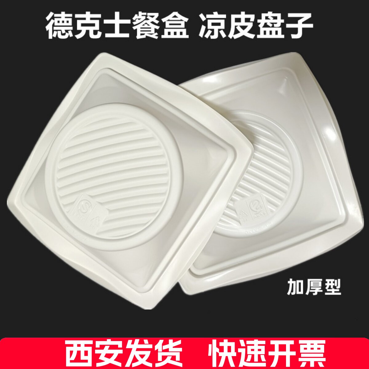 包邮德克士餐盒外卖打包快餐盒一次性凉皮盘子盖浇饭饺子方盒