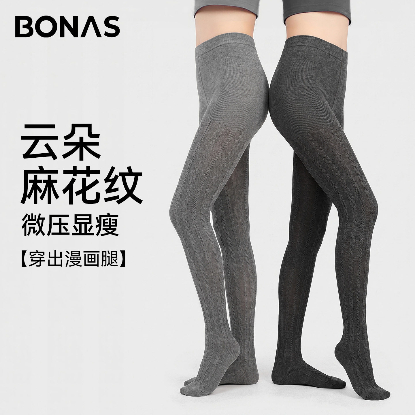 宝娜斯麻花纹连裤袜春秋薄款可外穿搭裙子打底裤miu系灰色打底袜