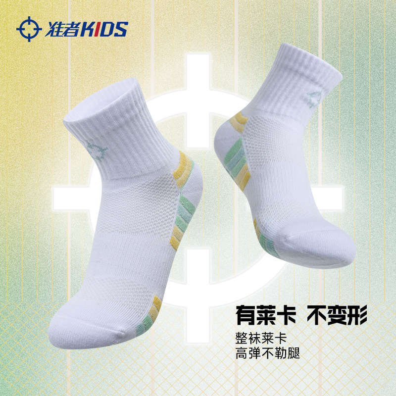 准者男女同款篮球袜子