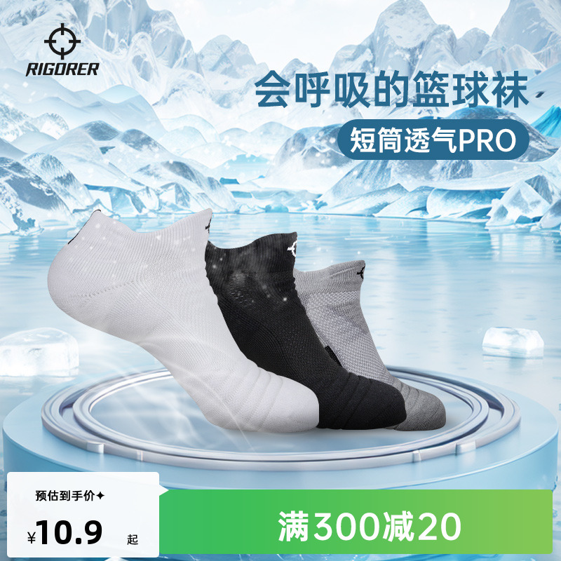 准者运动袜厚底男士球袜