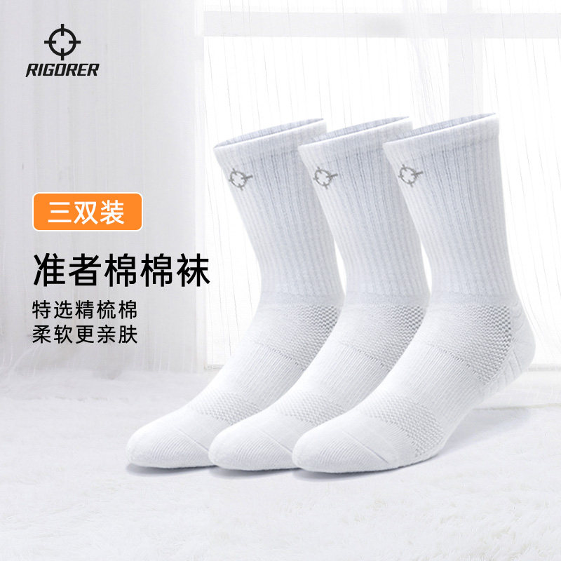 准者运动篮球袜男女成人休闲级棉棉袜中长筒夏季透气训练跑步白袜