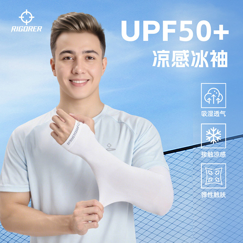 准者防晒袖套冰袖男士2026新款女冰丝袖护臂手臂套夏季天防紫外线