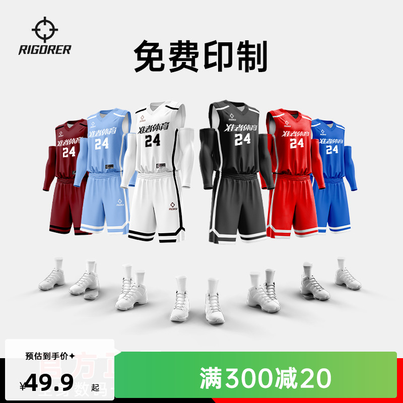 准者篮球服套装男专业比赛速干球服运动透气DIY个性定制篮球套装