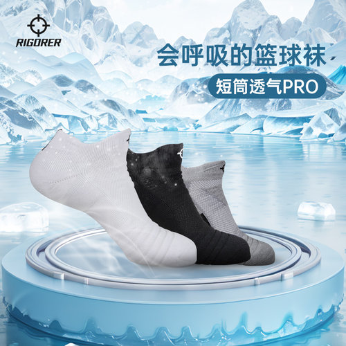 准者运动袜厚底男士球袜