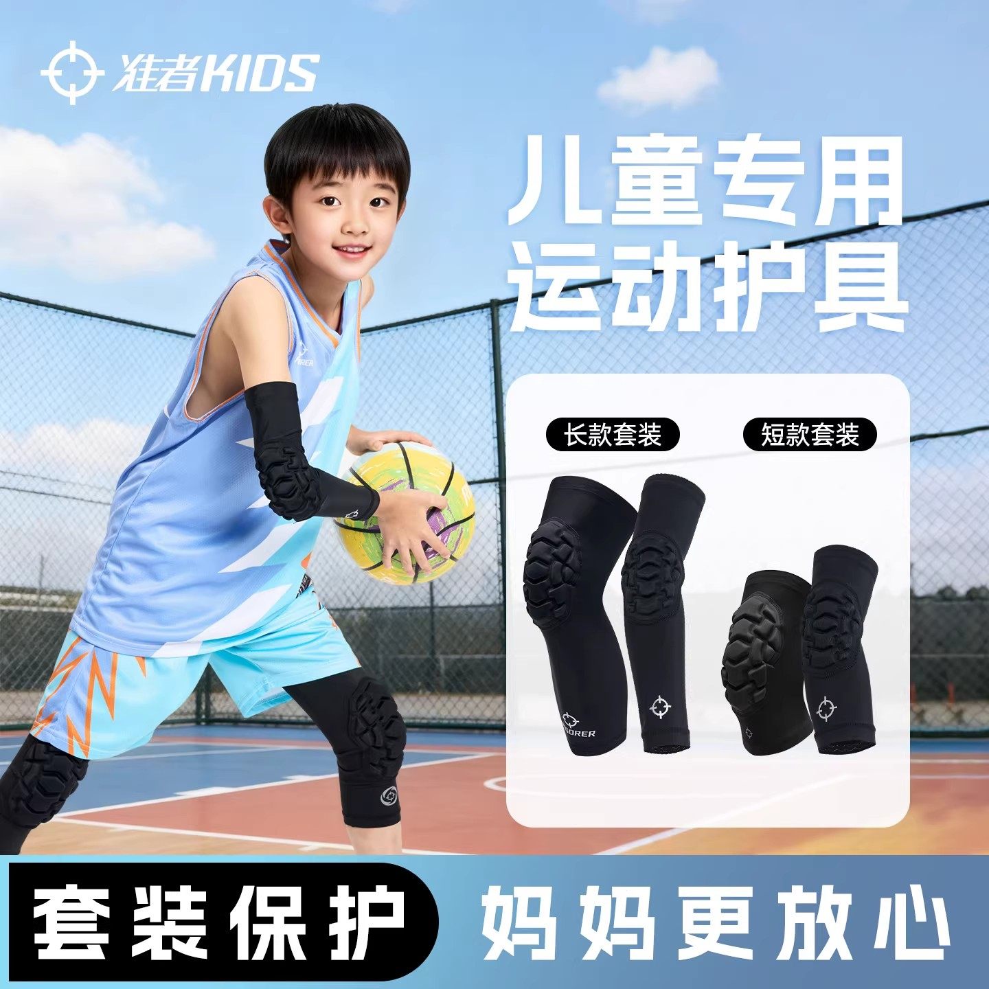 准者儿童护膝加长款篮球运动跑步防摔护肘男学生足球膝盖专业护具