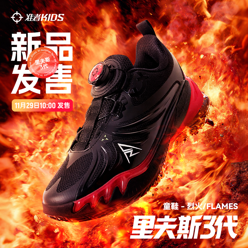 里夫斯3代丨烈火AR3准者男儿童低帮旋钮扣篮球鞋减震回弹防滑耐磨