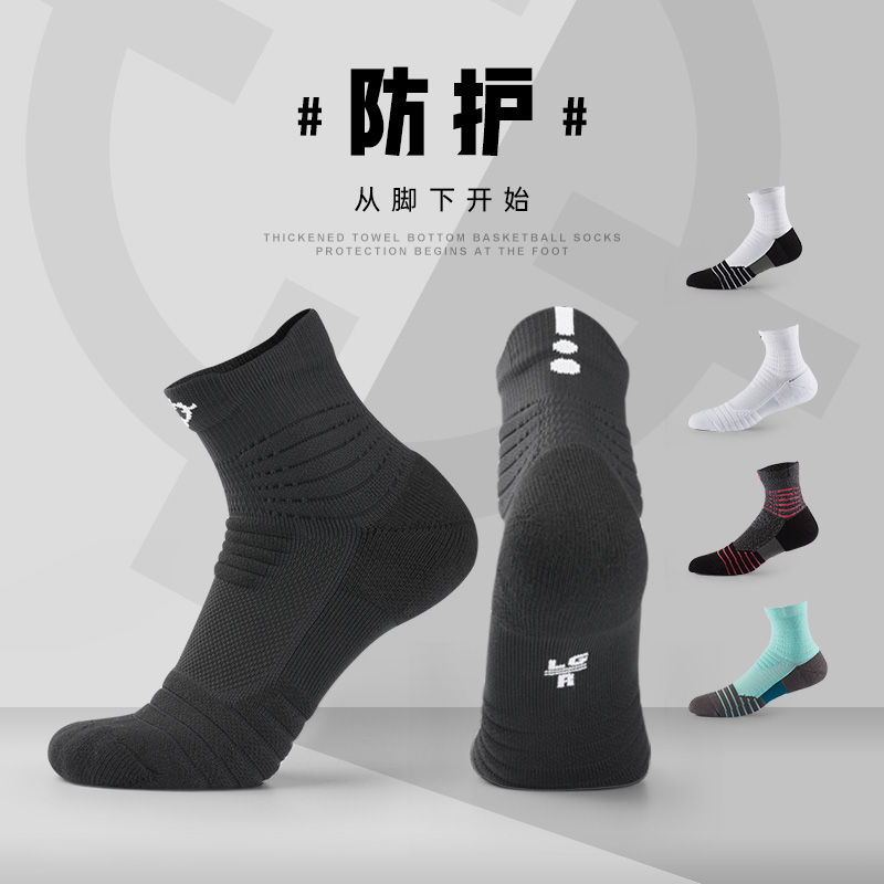 准者篮球袜专业中帮毛巾底运动袜