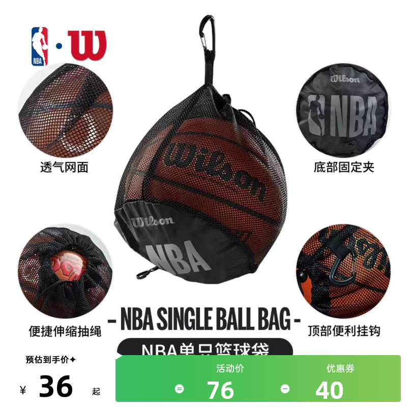 威爾勝NBA籃球包便攜式收納袋子