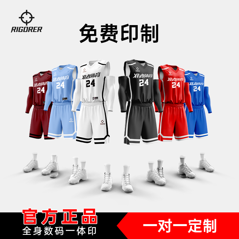 准者篮球服套装男专业比赛速干球服运动透气DIY个性定制篮球套装